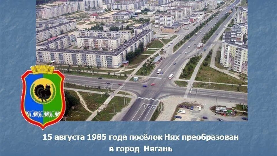 История города нягань. Нягань достопримечательности. Биография нягань. Биография нягань. Ханты мансийск город нягань.