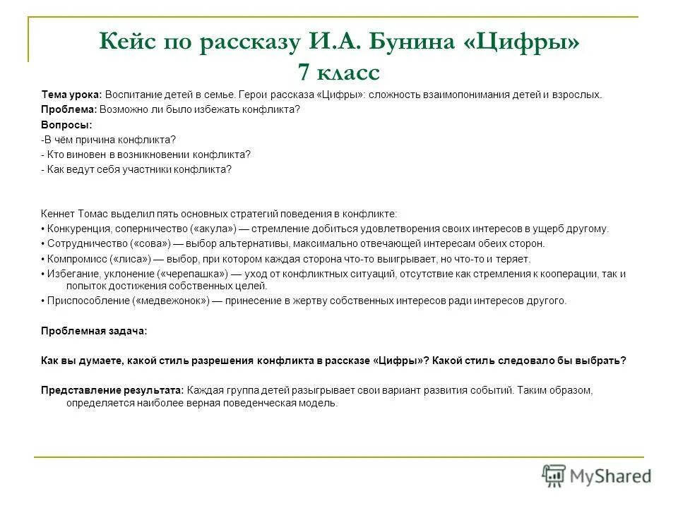 План рассказа цифры бунин. Вопросы по рассказу цифры. Цифры Бунина. Кейс по литературе. Рассказ цифры Бунин.