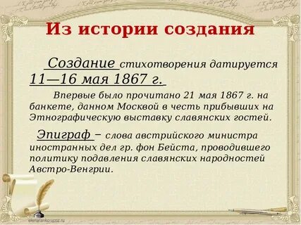 Анализ стиха история