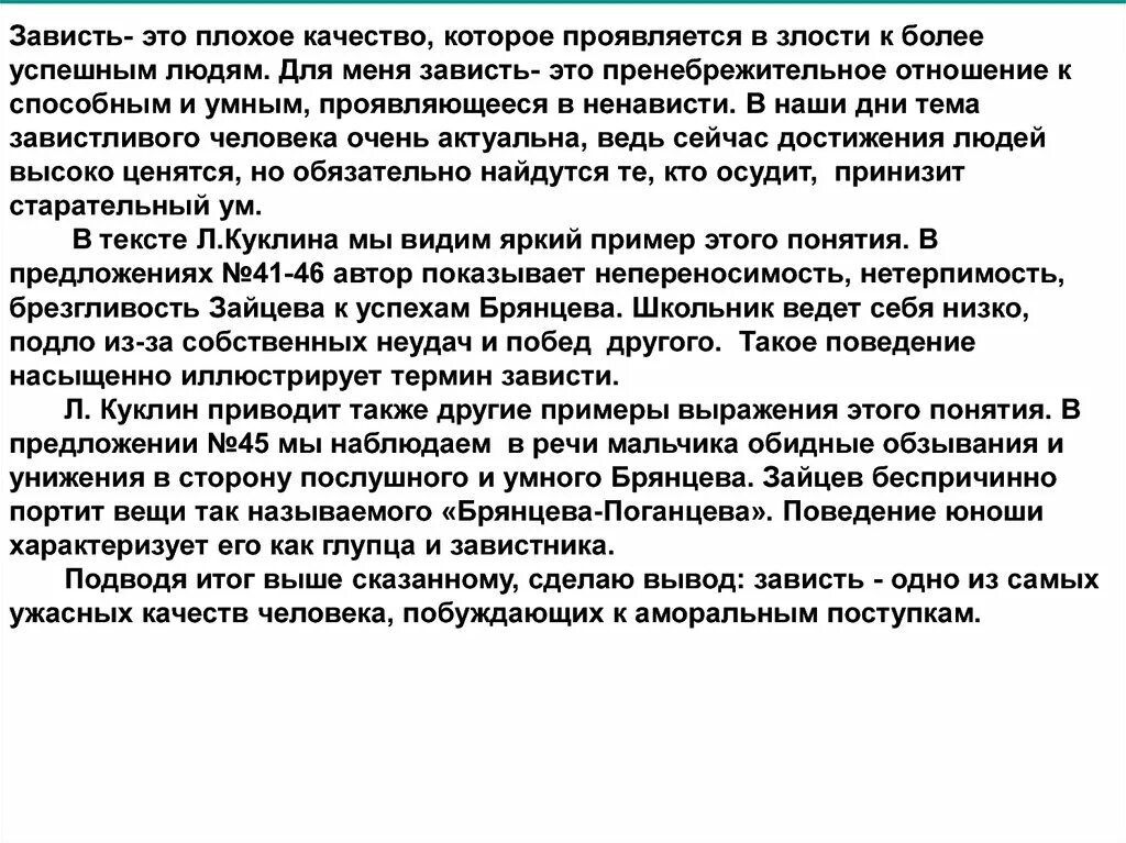 Что такое зависть сочинение. Зависть вывод. Сочинение на тему зависть. Зависть вывод в сочинении.