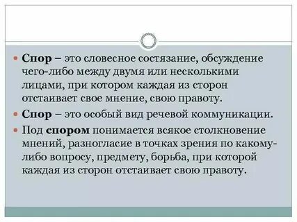 Спор понятие и определение