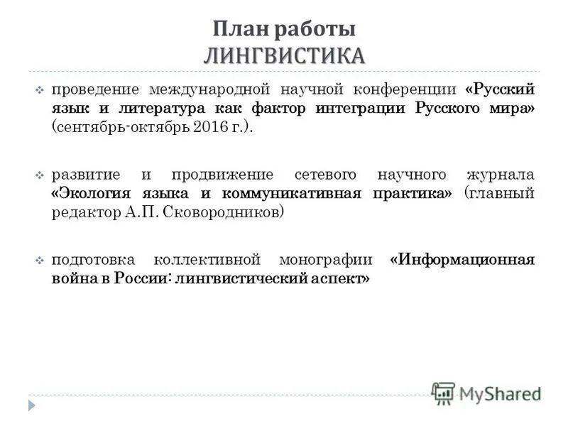 Лингвистический анализ текста пример. План лингвистического анализа текста. План дискуссии. Лингвистический анализ текста схема лингвистического анализа текста. Карцевский об асимметричном дуализме.