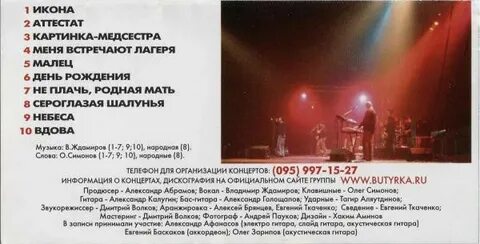 Икона песня бутырка