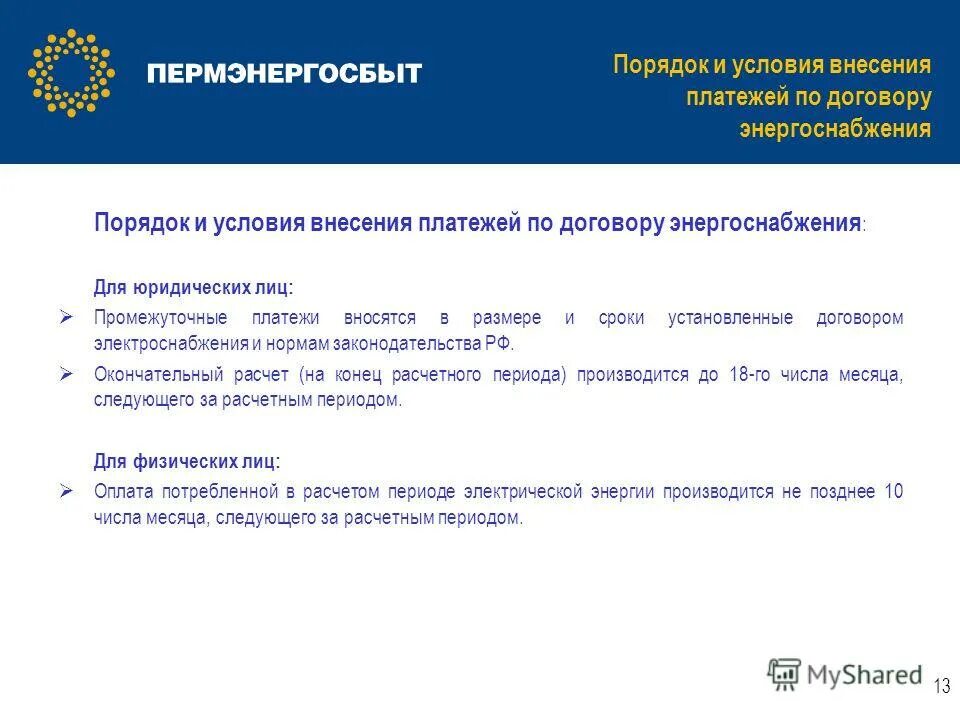 Пермэнергосбыт логотип. Пермэнергосбыт чайковский. Южное отделение пермэнергосбыт чайковский. Пермэнергосбыт пятилетки. Пермэнергосбыт пятилетки.