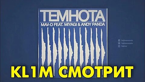 Темнота мияги