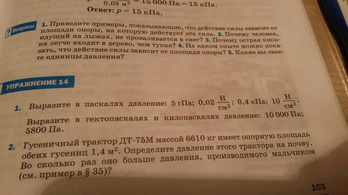 Гусеничный трактор ДТ-75м массой 6610 кг. Гусеничный трактор массой 6610 кг имеет опорную площадь 1.4 м2. Гусеничный трактор ДТ-75м массой 6610 кг имеет опорную. Почему острая кнопка легче