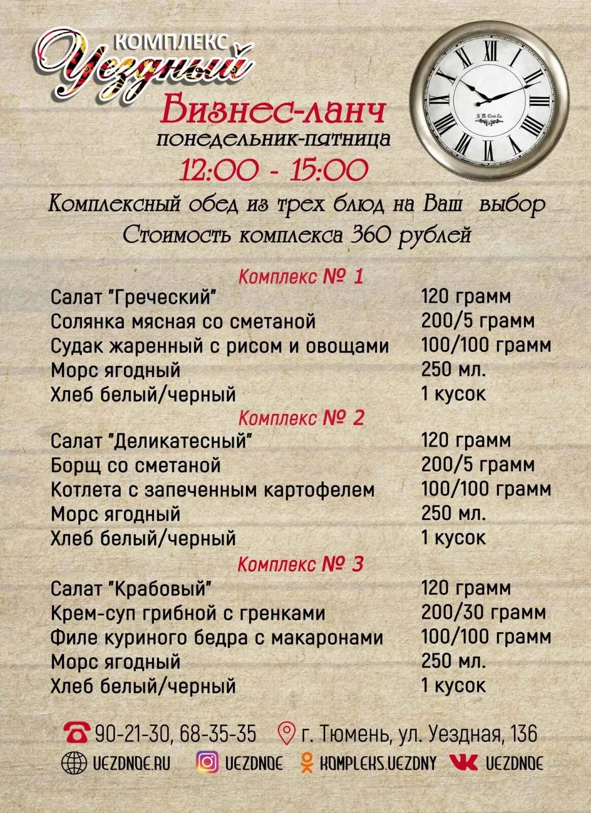 Бизнес ланч сургут. Бизнес ланч в Орехово-Зуево. Бизнес ланч реклама. Онегин Астрахань бизнес ланч. Комплексные обеды Элиста.