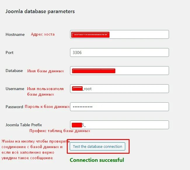 Joomla 3 установка подключение к базе данных. Joomla 4 установка подключение к базе данных. Hostname address