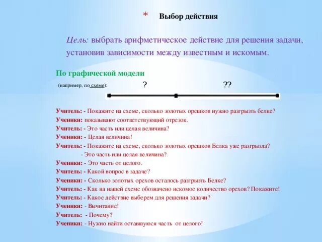 Подбери действия цель. Выбор действия при решении задач. Выбор арифметического действия при решении задач. Часть 1 решение арифметических задач цель. Выбор арифметического действия для предметного.