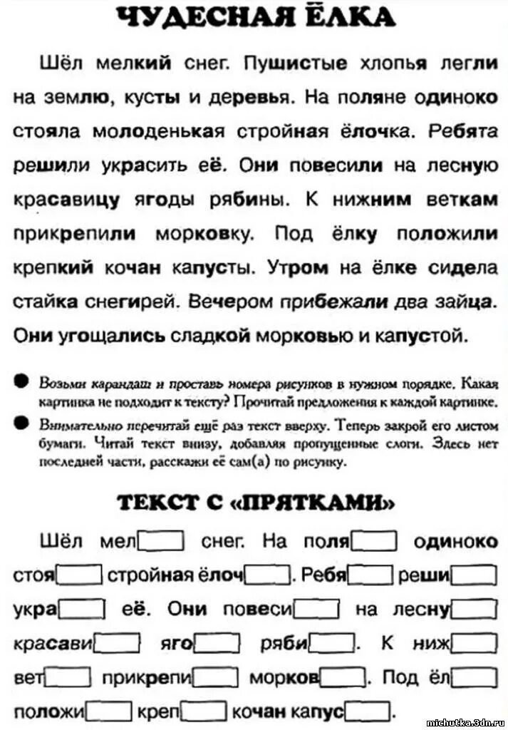 Сказка про елочку. Диктант чудесная елка. Текст с прятками чудесная елка. Диктант чудесная елочка. Диктант чудесная елка.