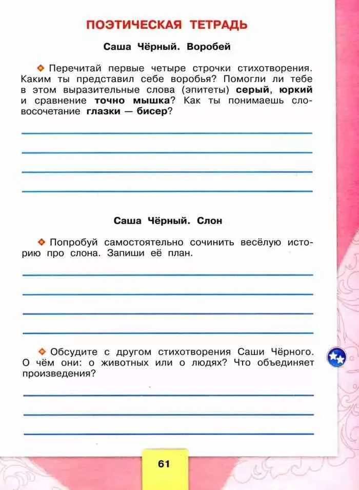 Чтение 3 класс страница 23. Рабочая тетрадь по литературе 3 класс школа России Бойкина. Рабочая тетрадь литературное чтение Бойкина 3 класс школа России. Школа России. Литературное чтение. Рабочая тетрадь. 3 Класс. Литература 3 класс рабочая тетрадь стр 3.