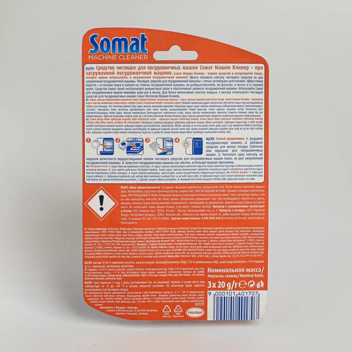 Somat чистящее средство для посудомоечных. Очиститель somat machine cleaner. очиститель для посудомоечной машины somat, 250 мл. таблетки somat machine cleaner для посудомоечной машины. сомат таблетки для очистки посудомоечной машины.