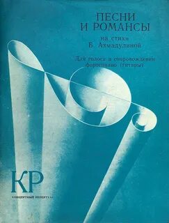 Романсы на стихи