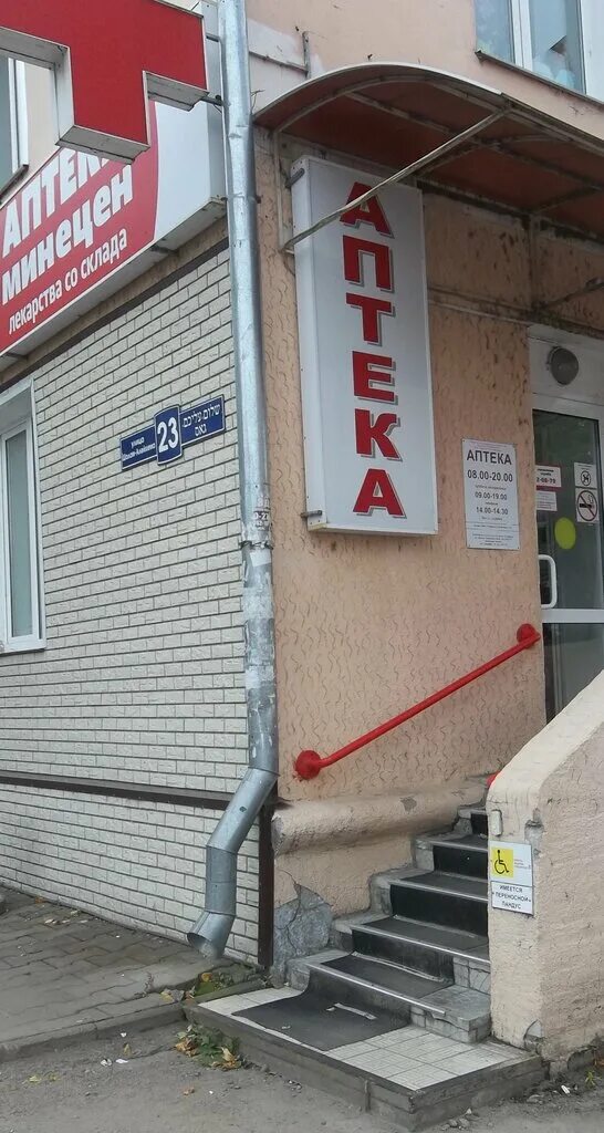 аптека миницен южно-сахалинска сайт. аптека миницен пограничная 26. улица шолом алейхема биробиджан. аптека миницен биробиджан. аптека миницен чита.