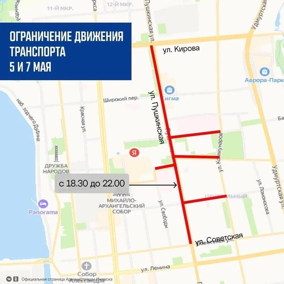 Перекрытие дорог ижевск. 12 июня в ижевске. Перекрытие дорог ижевск. Какие улицы перекрыты в ижевске. План мероприятий 9 мая ижевск.