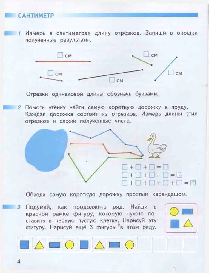 Карточки измерение отрезков 1 класс. Сантиметр 1 класс задания. Математика 1 класс рабочая тетрадь 2 часть Дорофеев. Задания измерить отрезки. Карточки см 1 класс