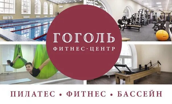 Гоголь фитнес центр тула. Фитнес клуб гоголь тула. спортзал гоголь тула. бассейн гоголь тула. тренажёрный зал гоголь центр.