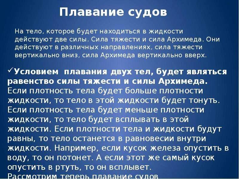 Плавание судов. Плавание судов физика. Плавание тел плавание судов. Плавание судов доклад. Плавание судов 7 класс