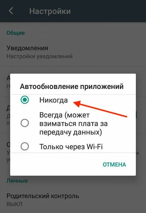 Отключить обновление маркета. Как выключить автообновление приложений. Как отменить автоматическое обновление приложений. Как отключить автообновление Инстаграм. Как убрать автообновление Инстаграм.