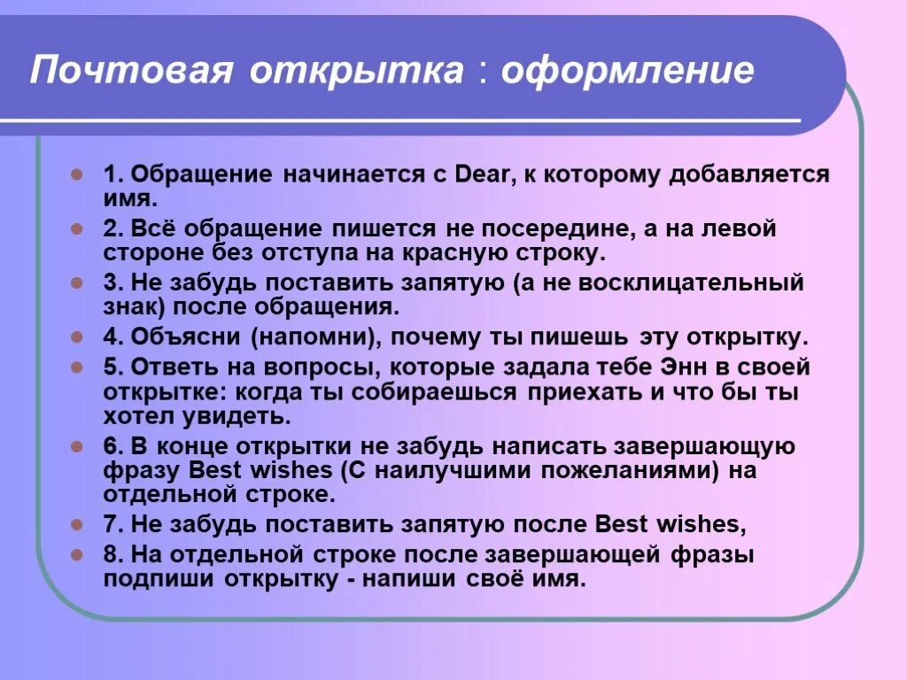 Пожелания в конце письма. Как написать с наилучшими пожеланиями в конце письма. Наилучшими пожеланиями как писать правильно. Как начинается личное письмо.