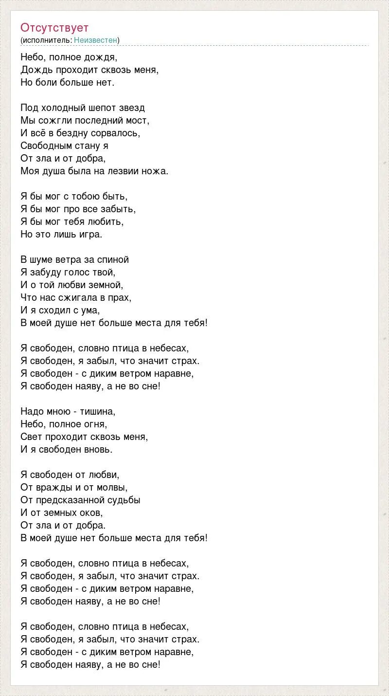 Песня дай мне огня чтоб я пошел. Я свободен текст. Я свободен Кипелов слова. Я свободен слова текст. Я свободен Кипелов текст.