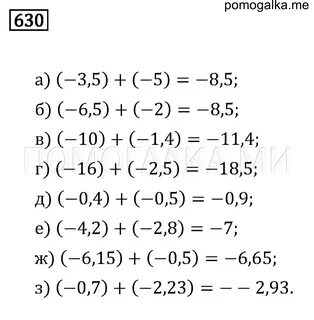 Математика 6 класс номер 630