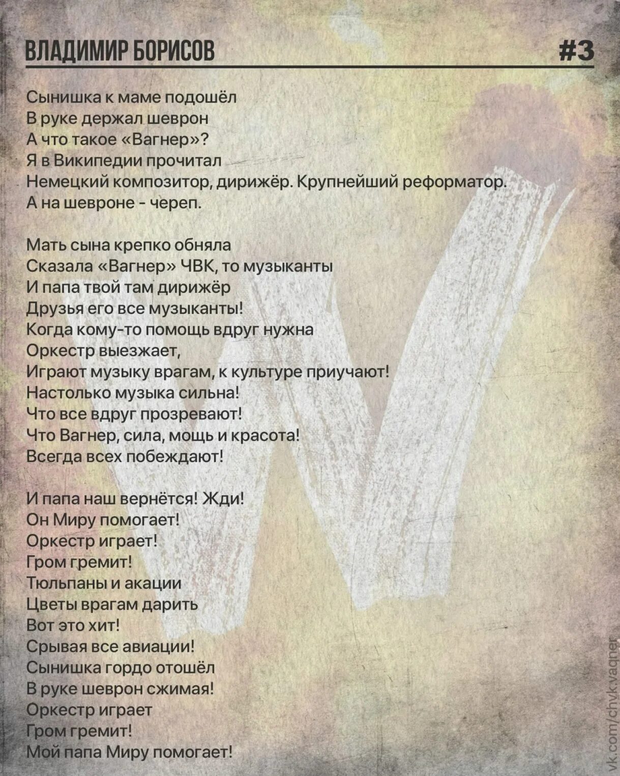 Гимн чвк вагнер. Песня про вагнер чвк текст. Чвк вагнер лето и арбалеты. Мэйби бэйби чвк вагнер. Мастерская олега буданкова.