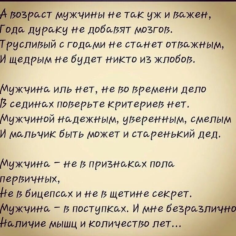 Стихотворение бывшему мужчине. Стихи о настоящих мужиках. Стихи о настоящем мужчине. Стихи мужчине. Стихотворение о настоящем мужчине.