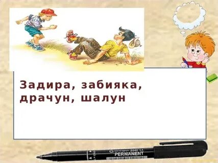 Весельчак неисправимый драчун и забияка калевала