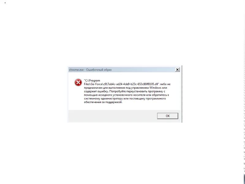 Chrome error. Google chrome ошибка. ошибки в гугл хром. ошибка хром. error гугл хром.