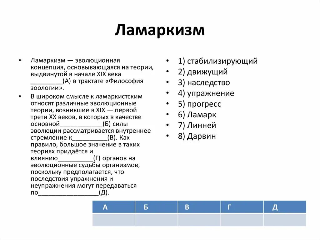 Теория градации ж. Ламаркизм это. Ламаркизм жирафы. Эволюционная теория ж б ламарка жирафы. Автор первого эволюционного учения.