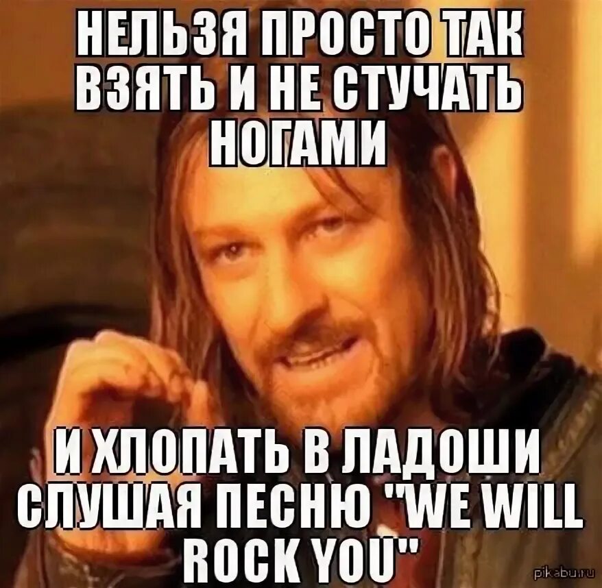 Нельзя песня. Нельзя нельзя песня. Nickelback - we will Rock you (Queen Cover).