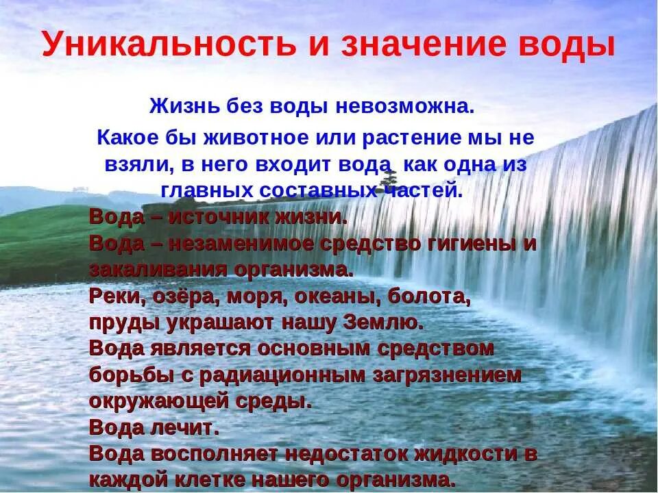 Значение воды 7 класс. Вода источник жизни на земле. Вода источник жизни проект. Вода источник жизни на земле проект. Проект на тему вода источник жизни.