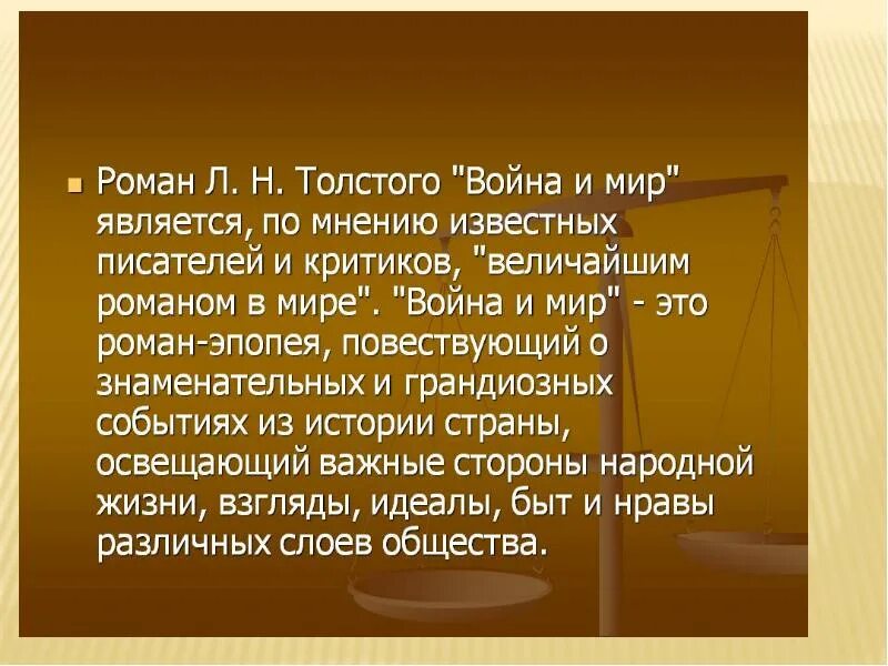 Определение войны толстого. Критики о войне и мире Толстого.