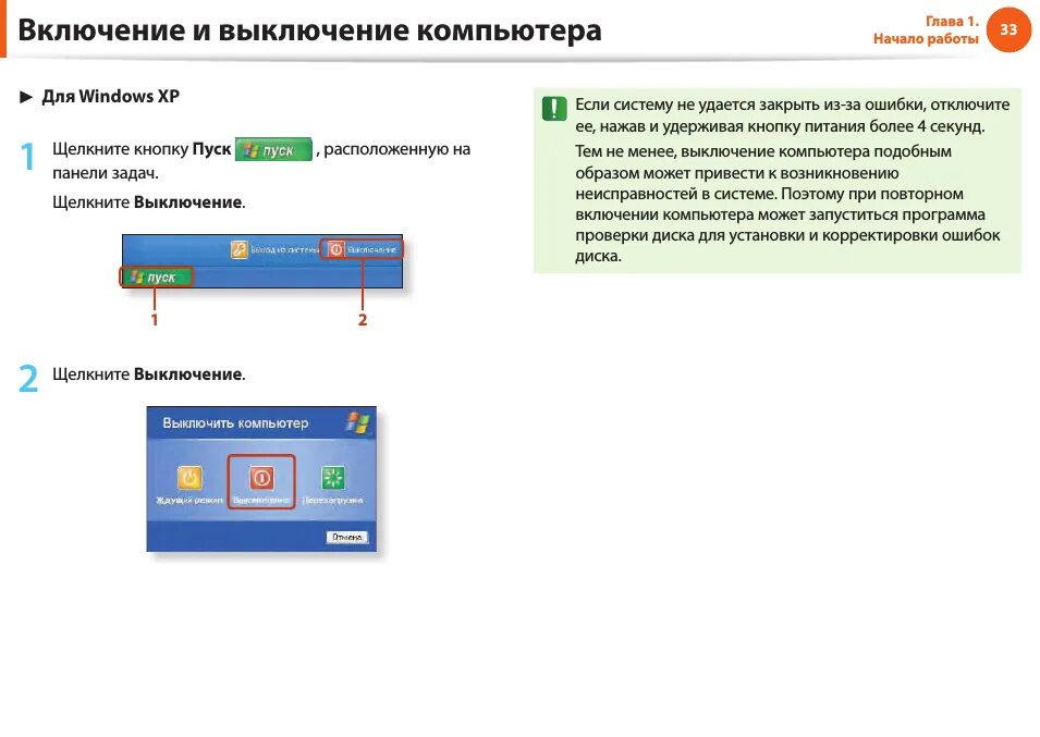 Выключить компьютер windows 7. Включение и выключение компьютера. выключение компьютера windows. завершение работы пк. выключить и включить компьютер.