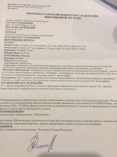 Заключение узи рака