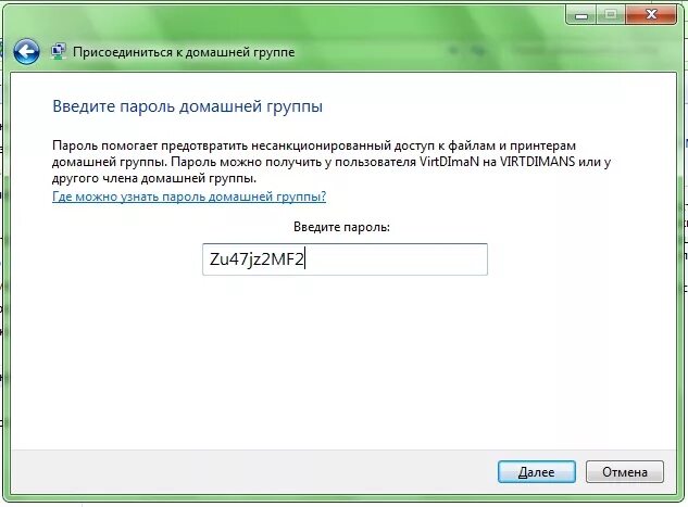 Домашние пароли. Пароль домашней группы. Домашняя группа. Как ввести пароль домашней группы. Где пароль от домашней группы.