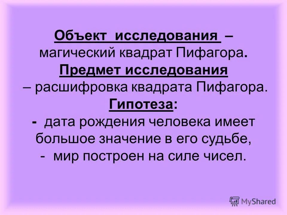 Волшебные вещи в сказках. Исследовательская работа волшебные растения в сказках. Композиция на сказочный сюжет 5 класс. Сказкотерапия. Почему тетрадь по математике в клеточку.
