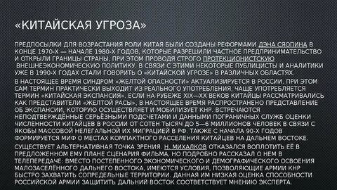 Угроза китая
