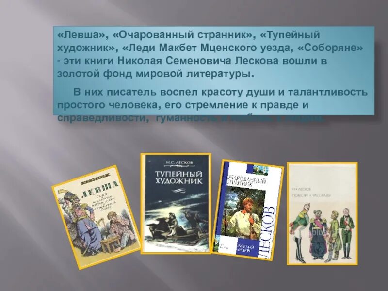 Укажите произведение н с лескова. Очарованный Странник. Лесков Очарованный старик. Лесков Очарованный Странник книга.