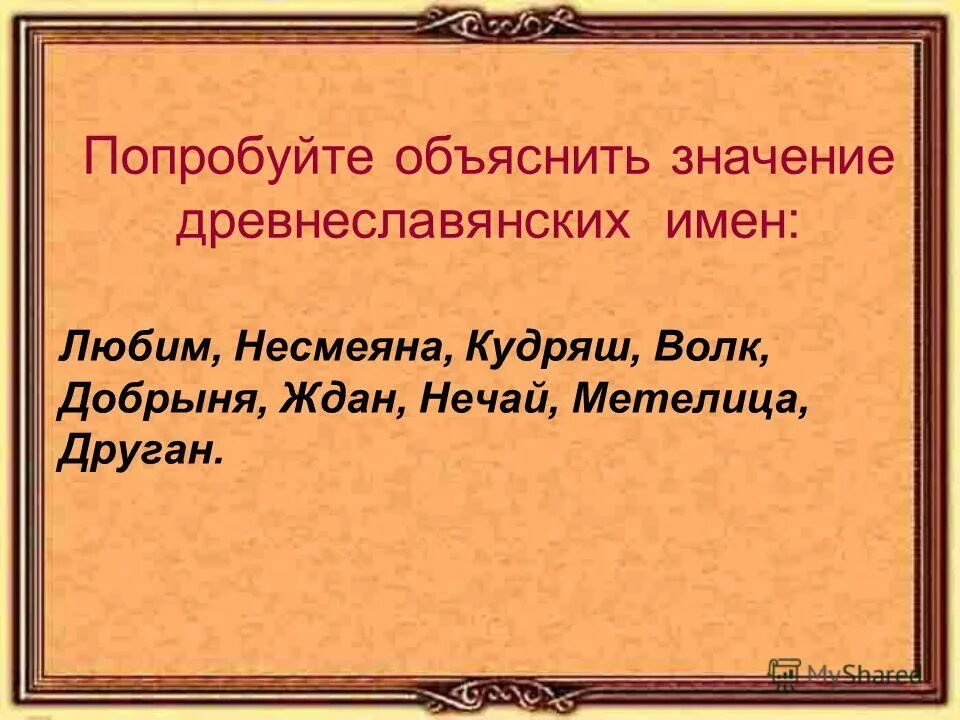Значение имени светлана. Объясни значение имени. Имя светлана происхождение и значение. Имя ирина значение имени. Объясни значение имени.