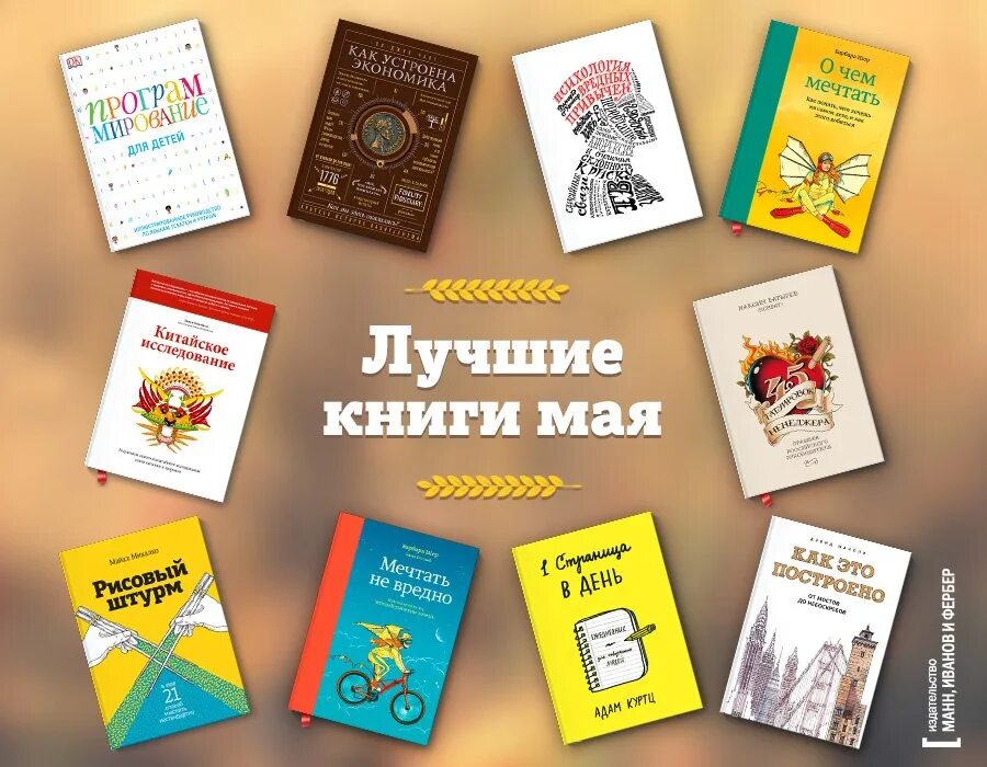 Книги про май. Книги май. Хобби книги. Увлечения книги. Книги по хобби.