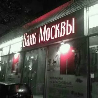 Банк москвы ленинградский