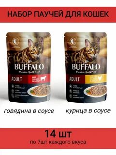 Корм для кошек буффало