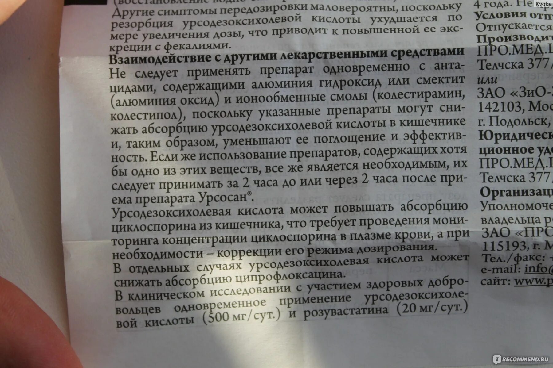 Сколько времени пить урсосан. Урсосан таблица дозировки. Урсосан до еды. Как принимать урсосан до еды или после. Как принимать урсосан до еды или.