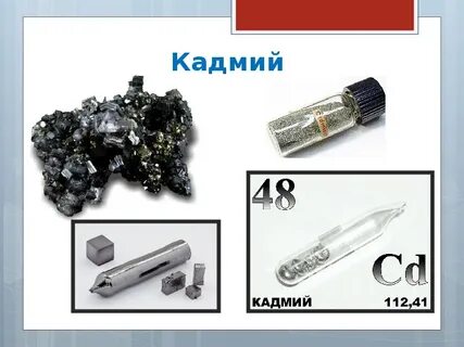 Кадми