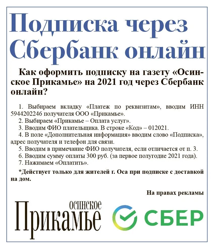 Не приходит выписанная газета. Газета Осинское Прикамье. Выписать газету. Как выписать газету.