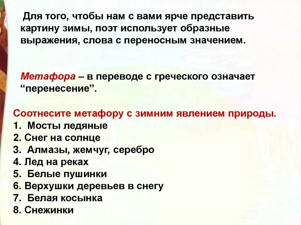 Образных выражений в тексте