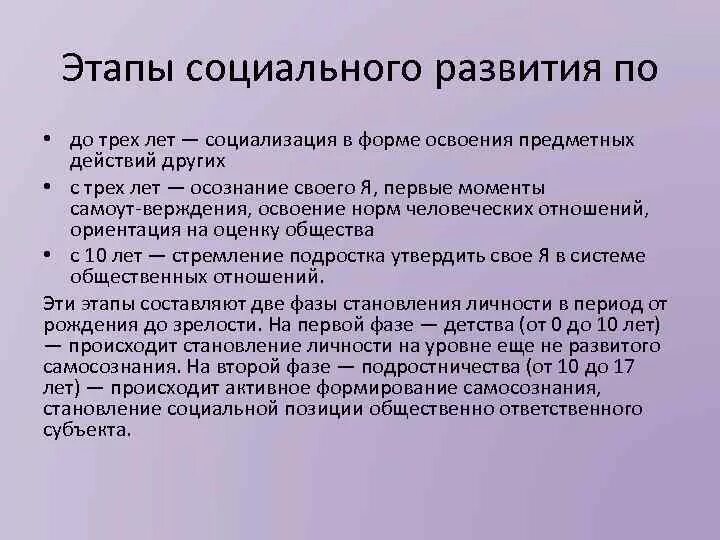 Этапы социального развития