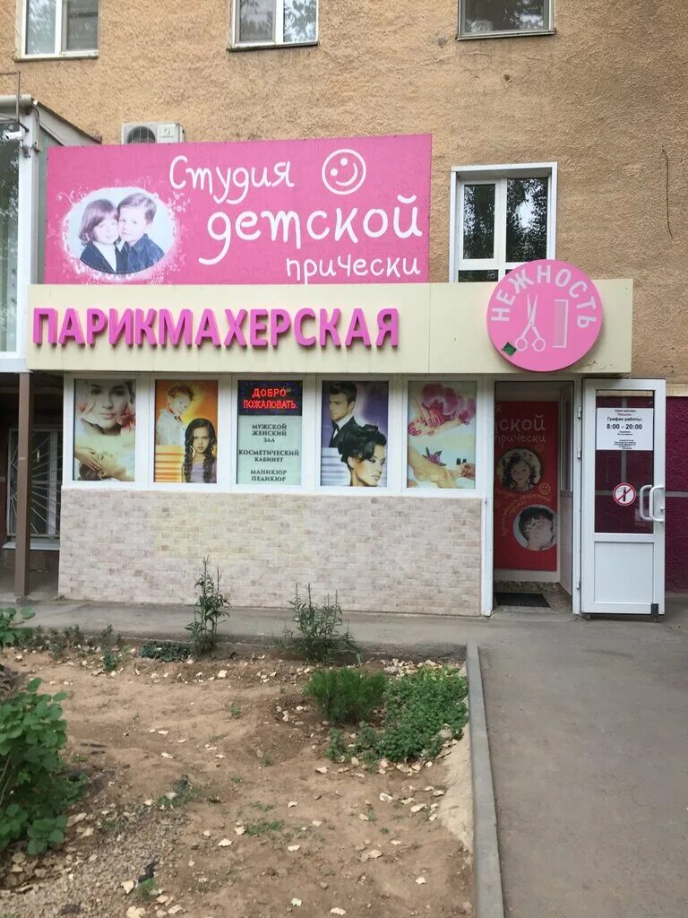 салон красоты нежность. название нежность парикмахерская. салон красоты нежность. салон парикмахерская волжский. розовый интерьер парикмахерской нежный.